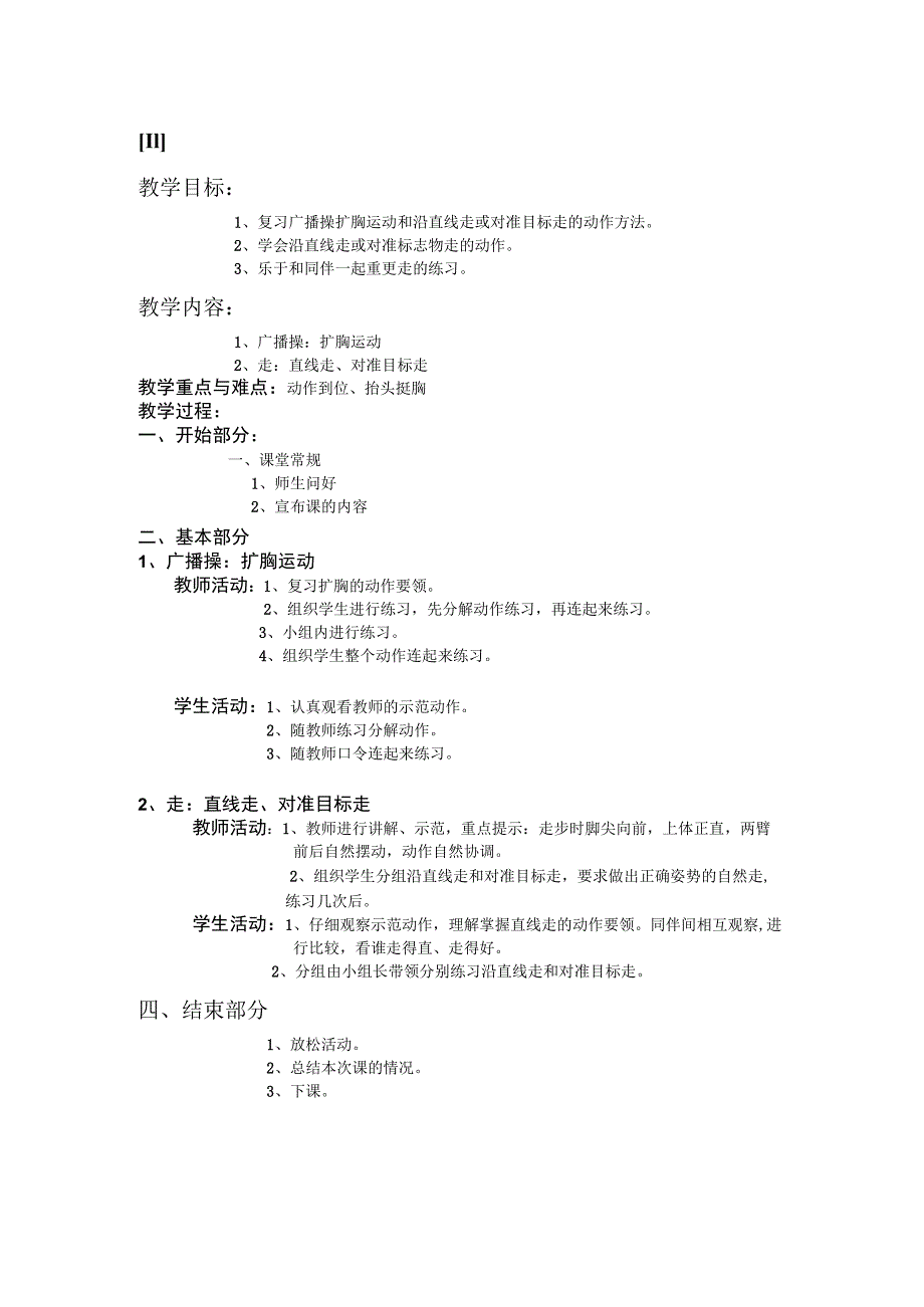 一年级上学期体育课教案11.docx_第1页