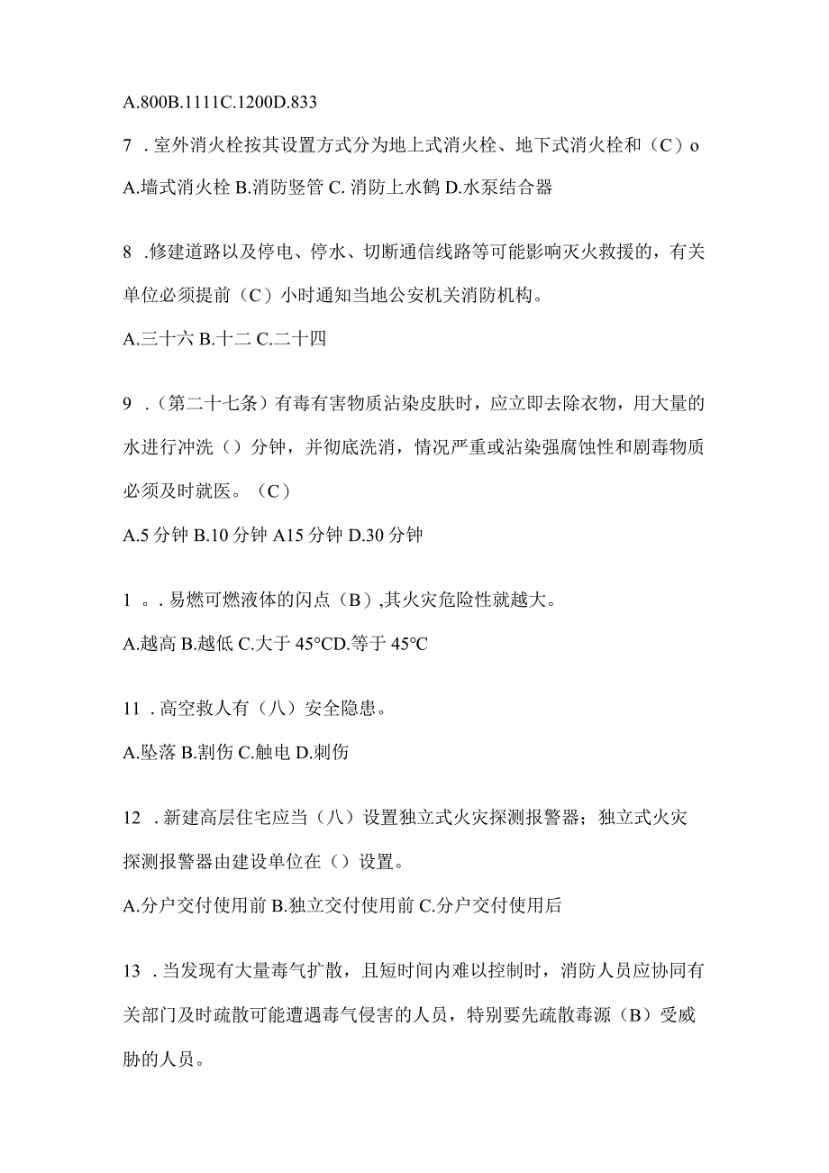 陕西省渭南市公开招聘消防员摸底笔试题含答案.docx_第2页