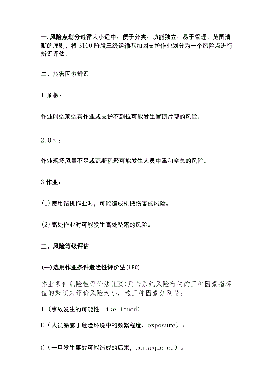 三级回风巷加固支护专项安全风险辨识评估报告.docx_第2页