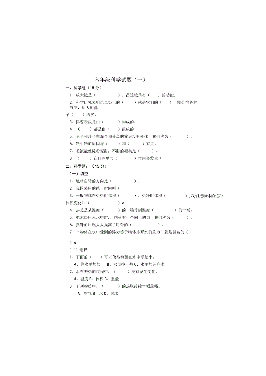 六年级科学题1.docx_第2页