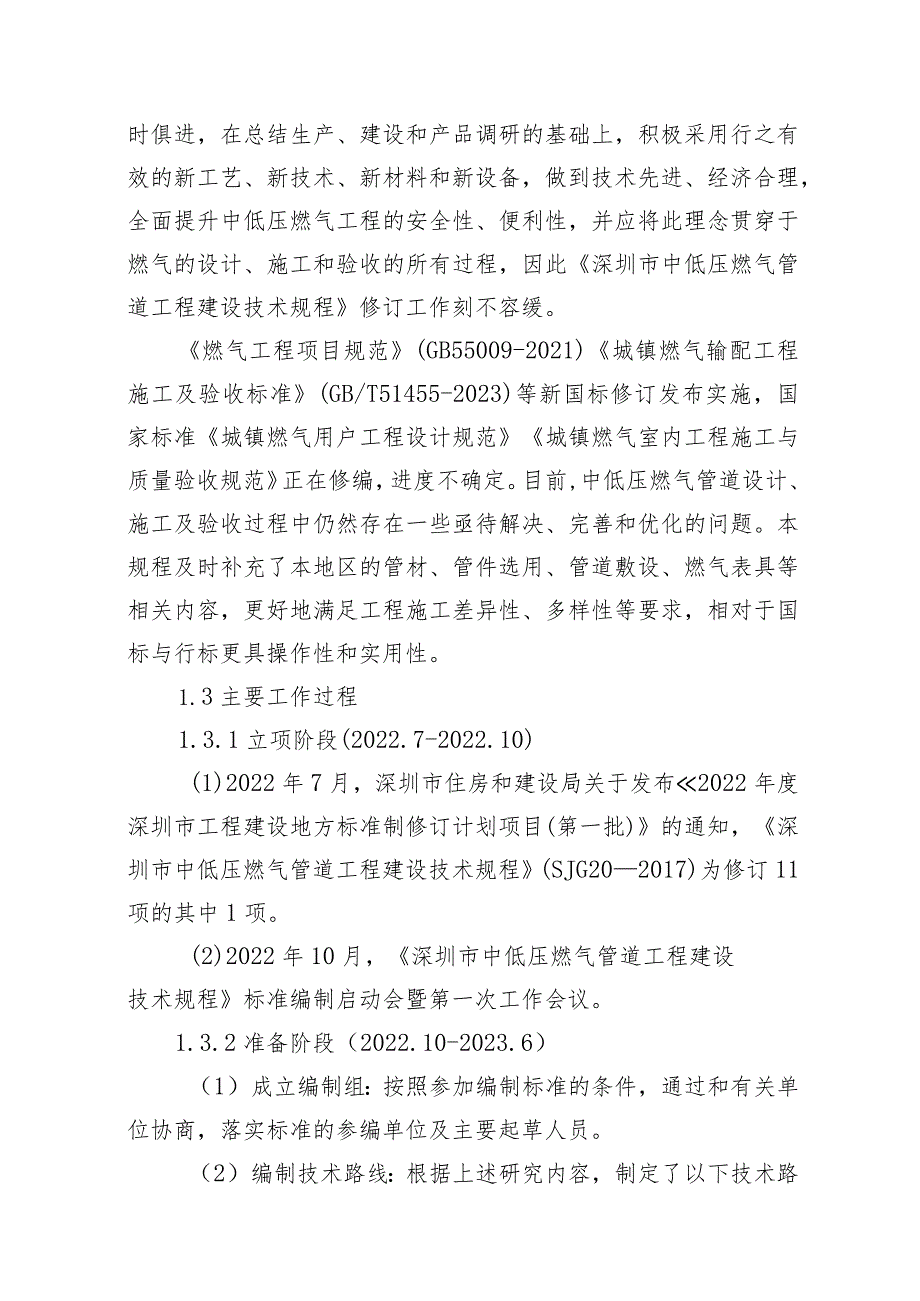 深圳市中低压燃气管道工程建设技术规程编制说明.docx_第2页