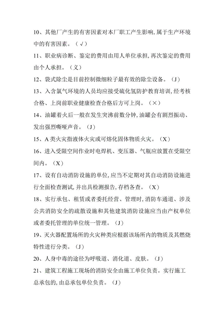 加氢作业复训模拟试题五.docx_第2页