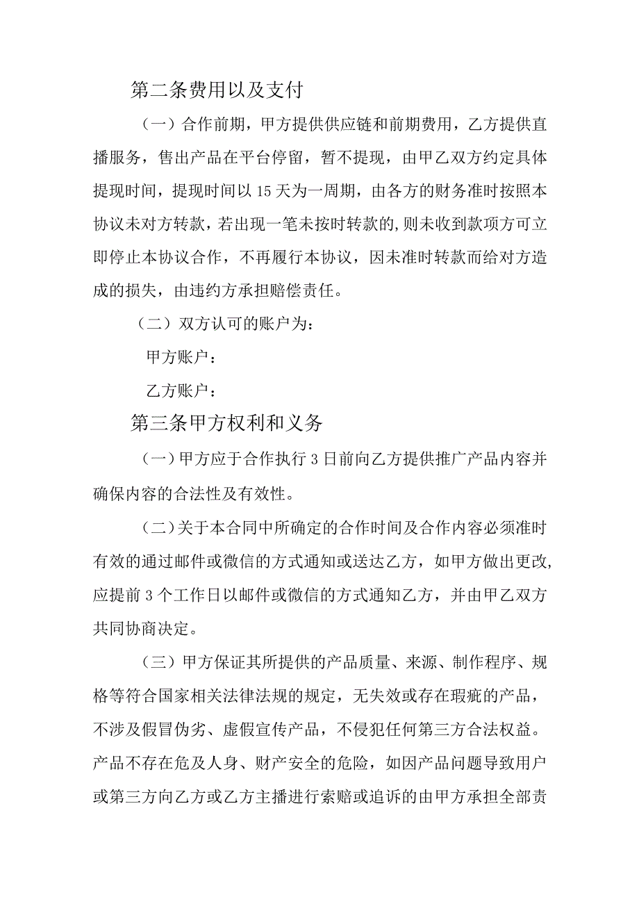 直播带货（保销量）合作协议精选5套.docx_第2页