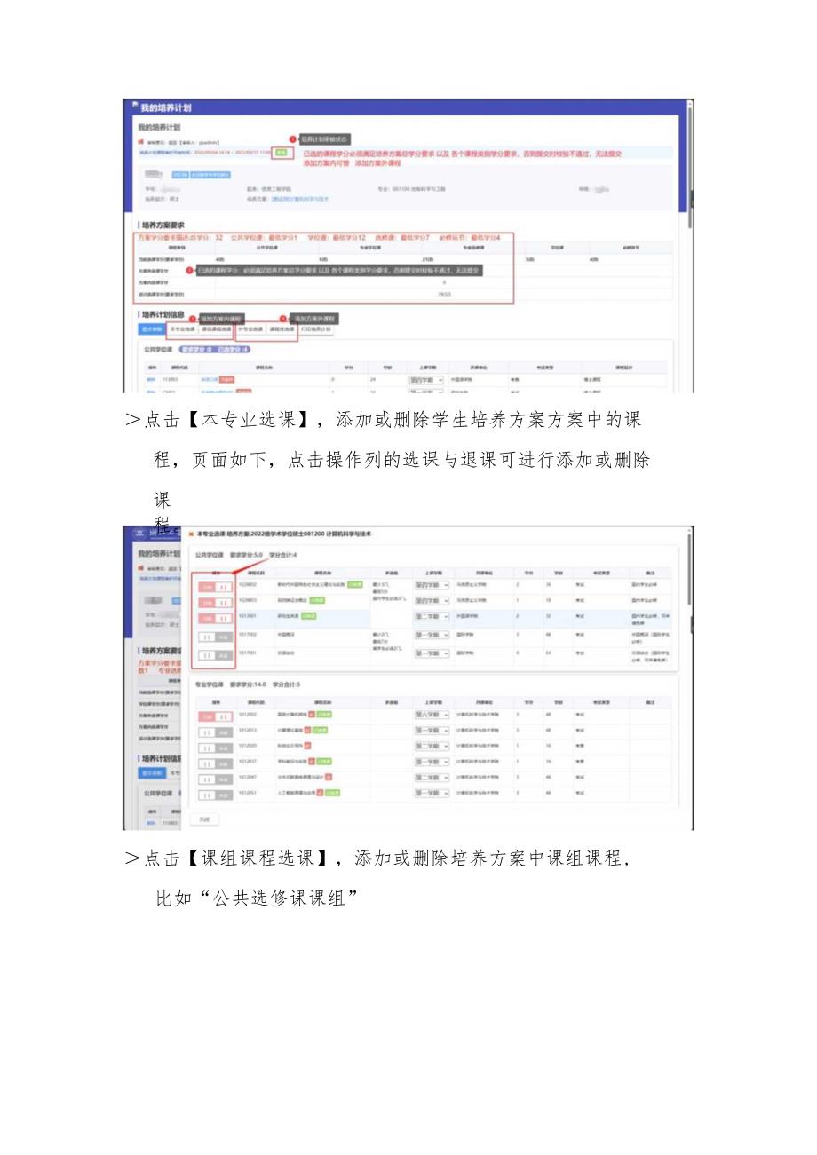 研究生操作手册.docx_第3页