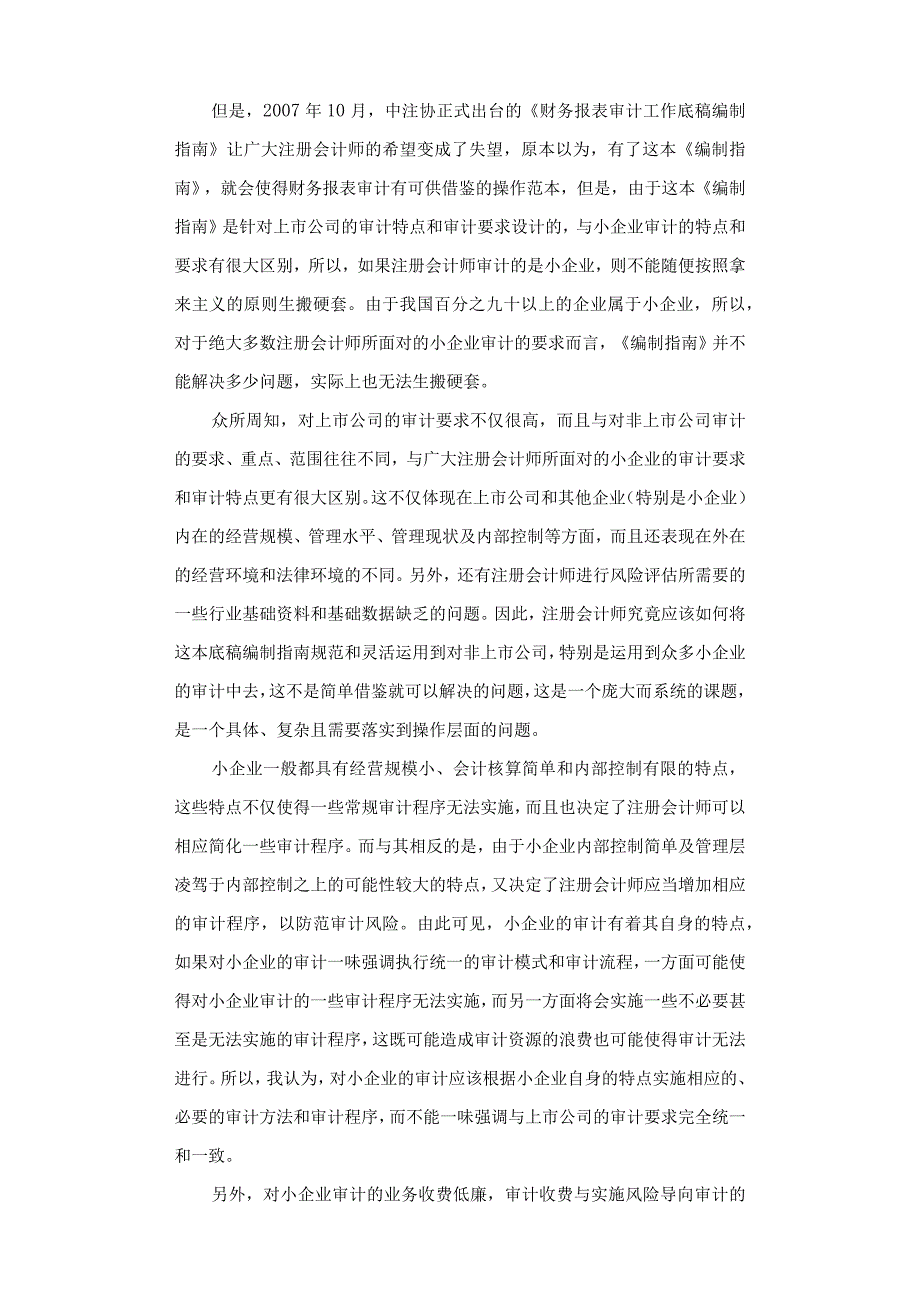 小型企业财务报表审计编制框架及案例.docx_第2页