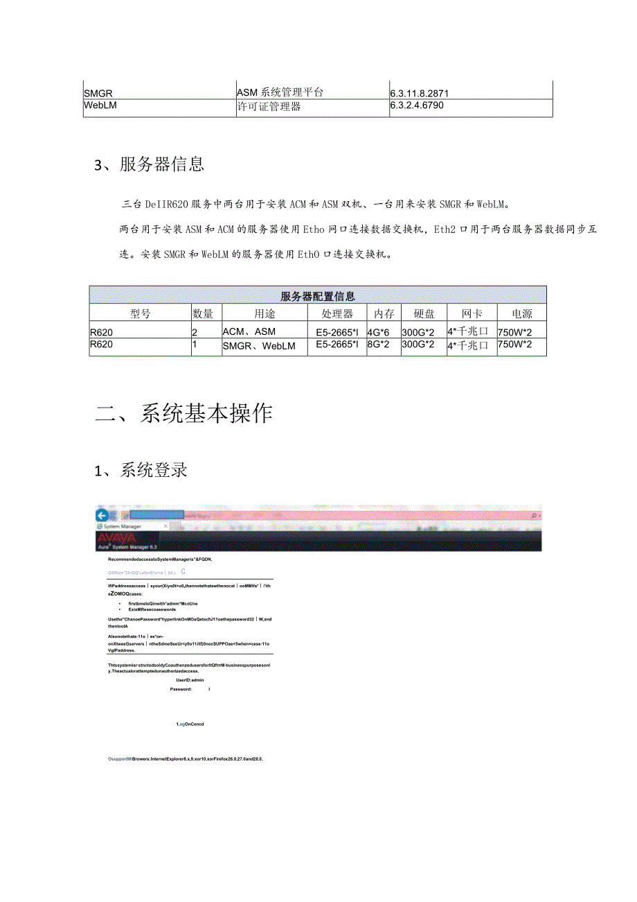 Avaya aura system manager Sip 服务器系统维护手册.docx_第3页