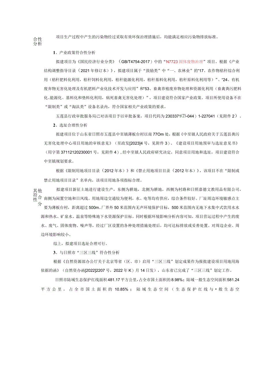 五莲县粪污无害化处理中心环境影响报告表.docx_第3页