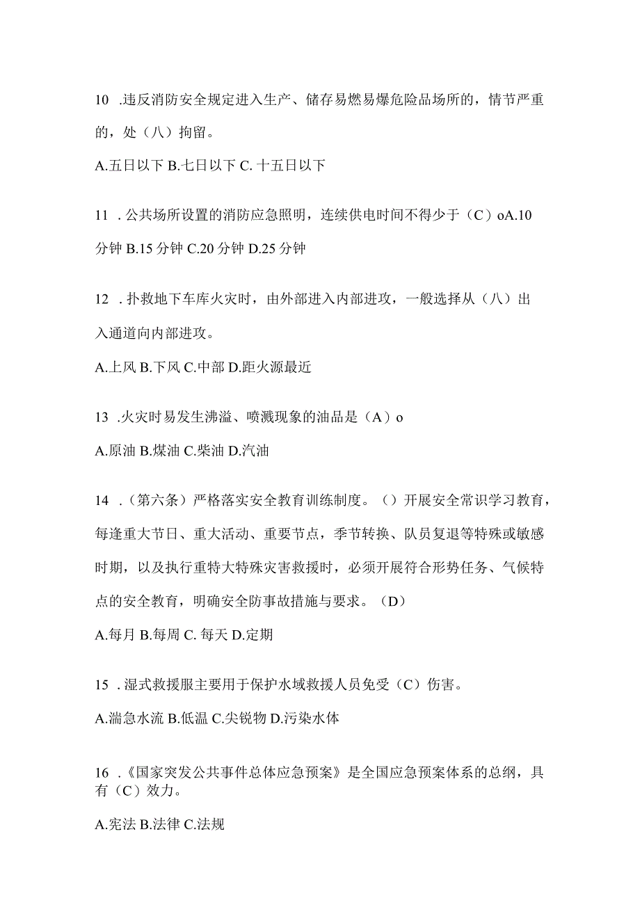 黑龙江省七台河市公开招聘消防员模拟一笔试卷含答案.docx_第3页