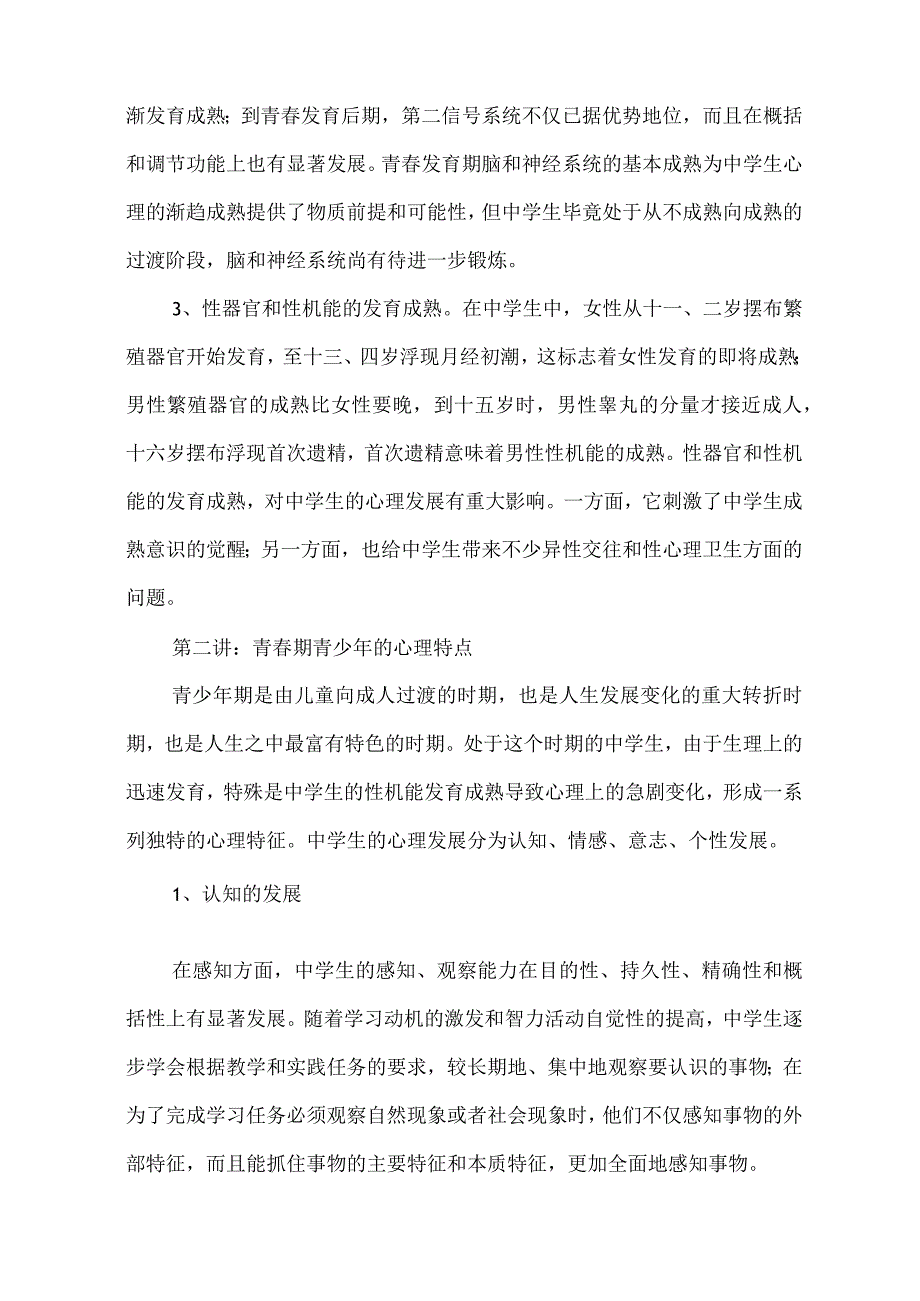 中学生心理健康教育专题讲座材料.docx_第2页