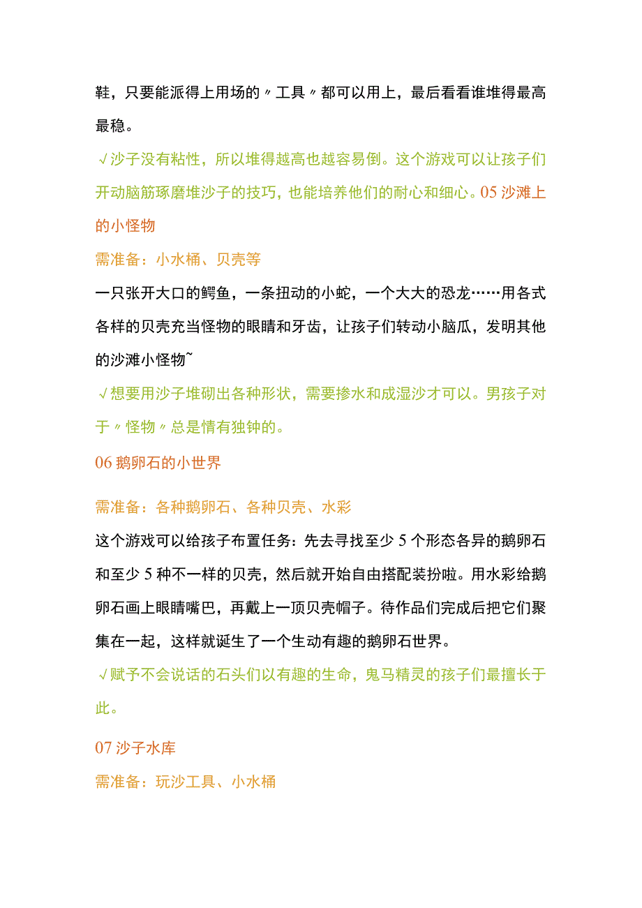 简单欢乐的亲子游戏.docx_第2页