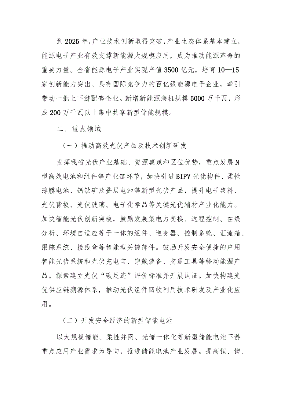 云南省能源电子产业发展实施方案（2023—2025年）.docx_第2页