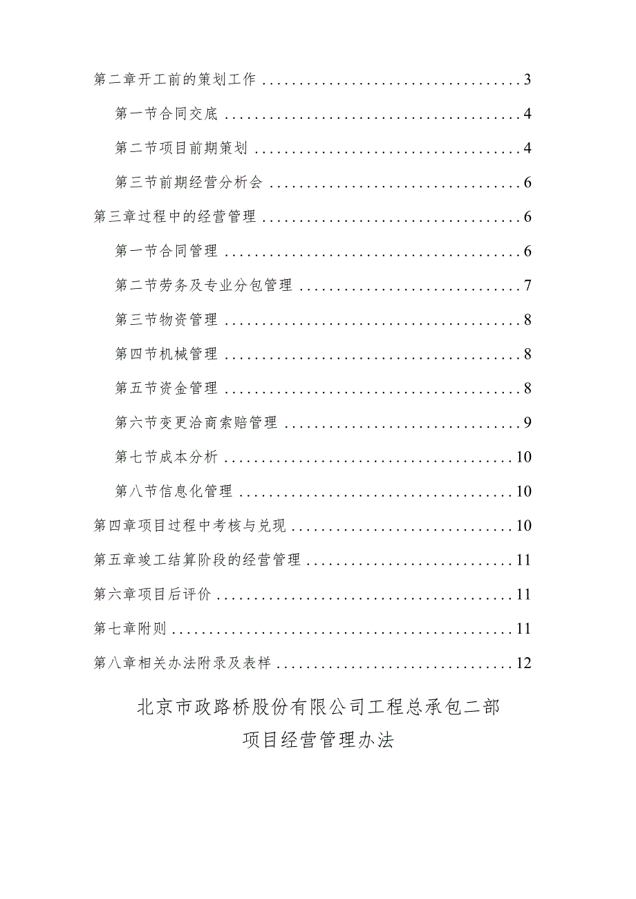 总承包二部项目经营管理办法（2017年5月修订）.docx_第2页