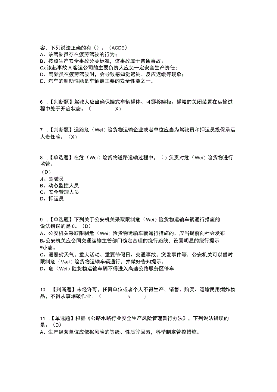 2022年道路运输企业安全生产管理人员复审考试及考试题库含答案参考36.docx_第2页