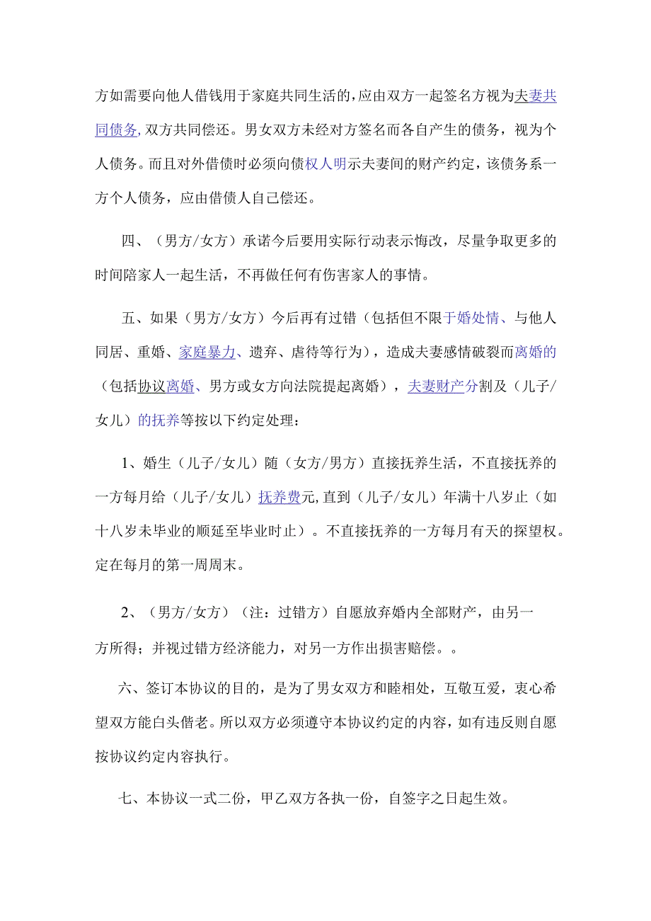 婚内夫妻忠诚合同协议5套.docx_第2页