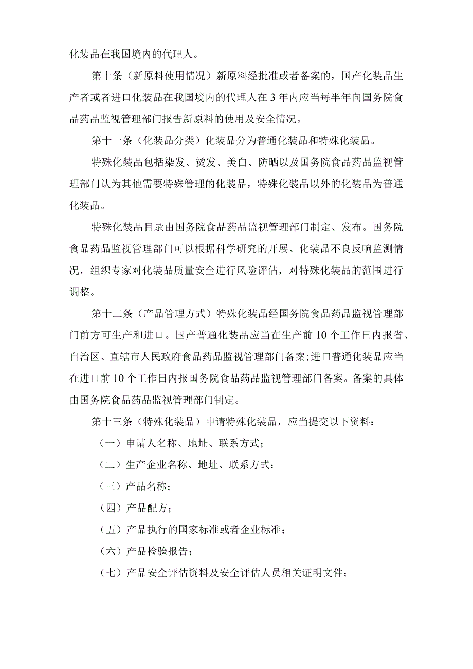 化妆品监督管理条例.docx_第3页