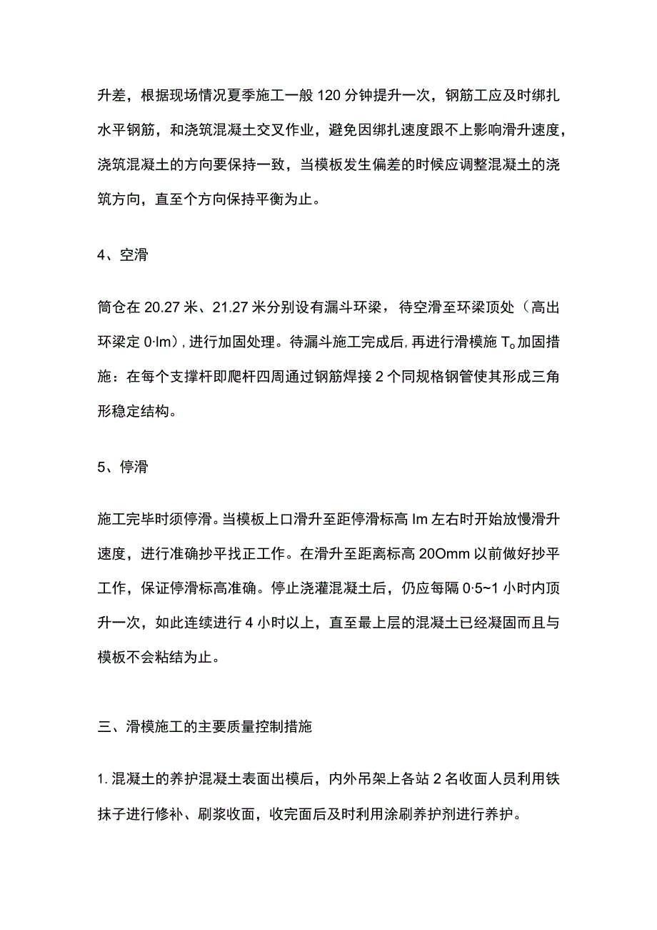 参观筒仓滑模施工观摩感想.docx_第3页