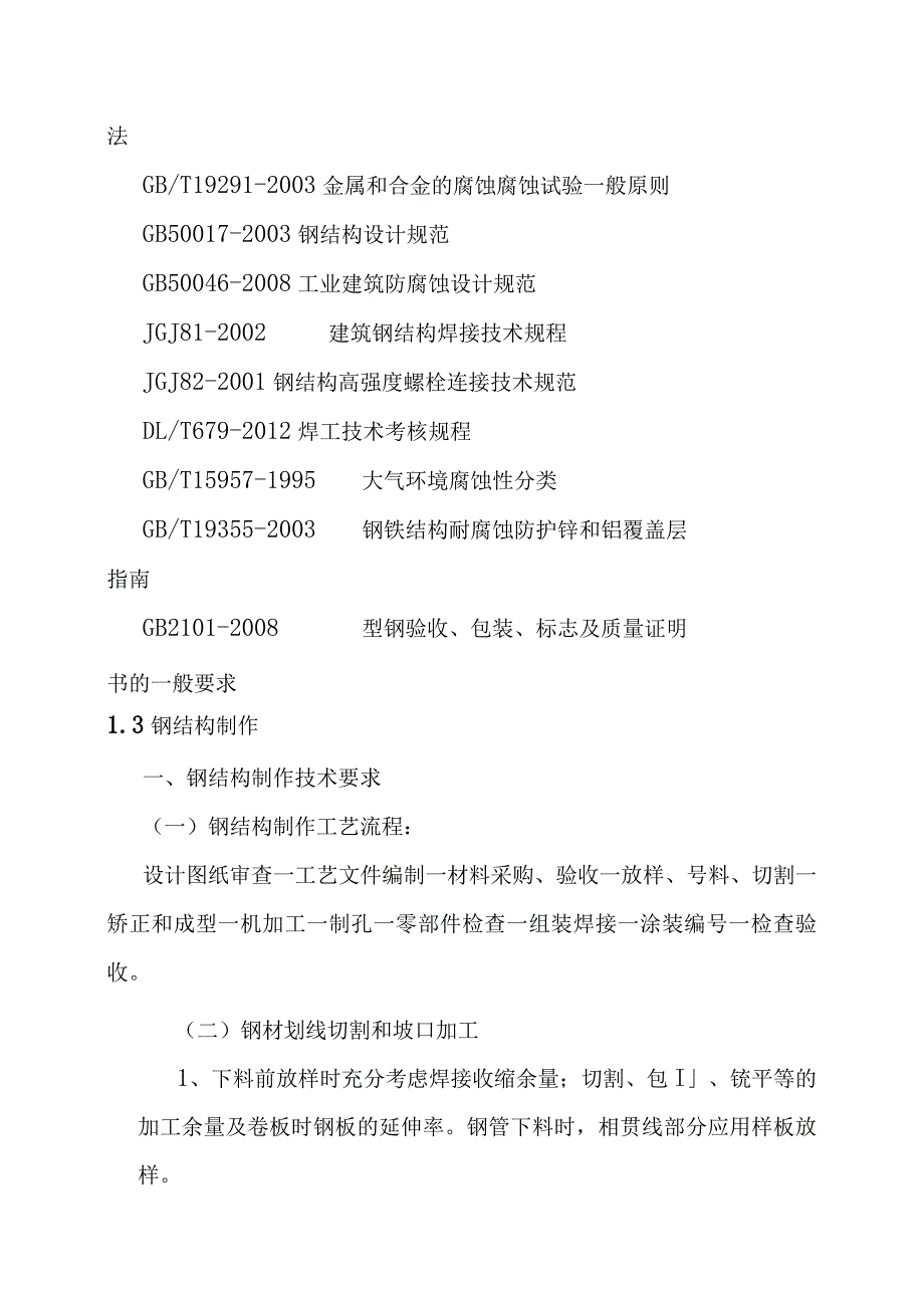 90MWp太阳能并网光伏电站项目光伏支架的制作施工方案.docx_第2页