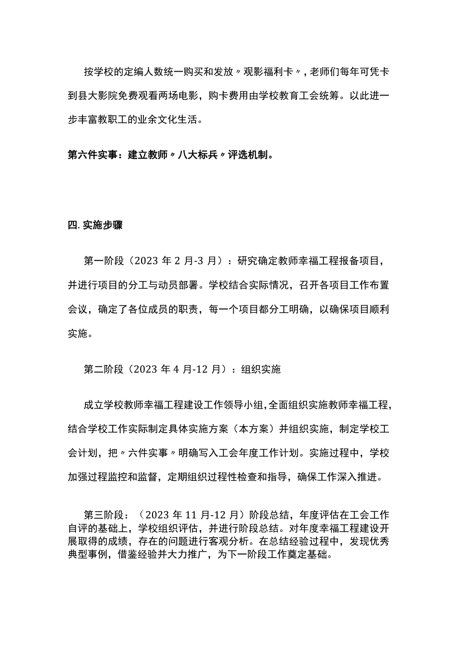 某学校幸福工程实施方案.docx_第3页