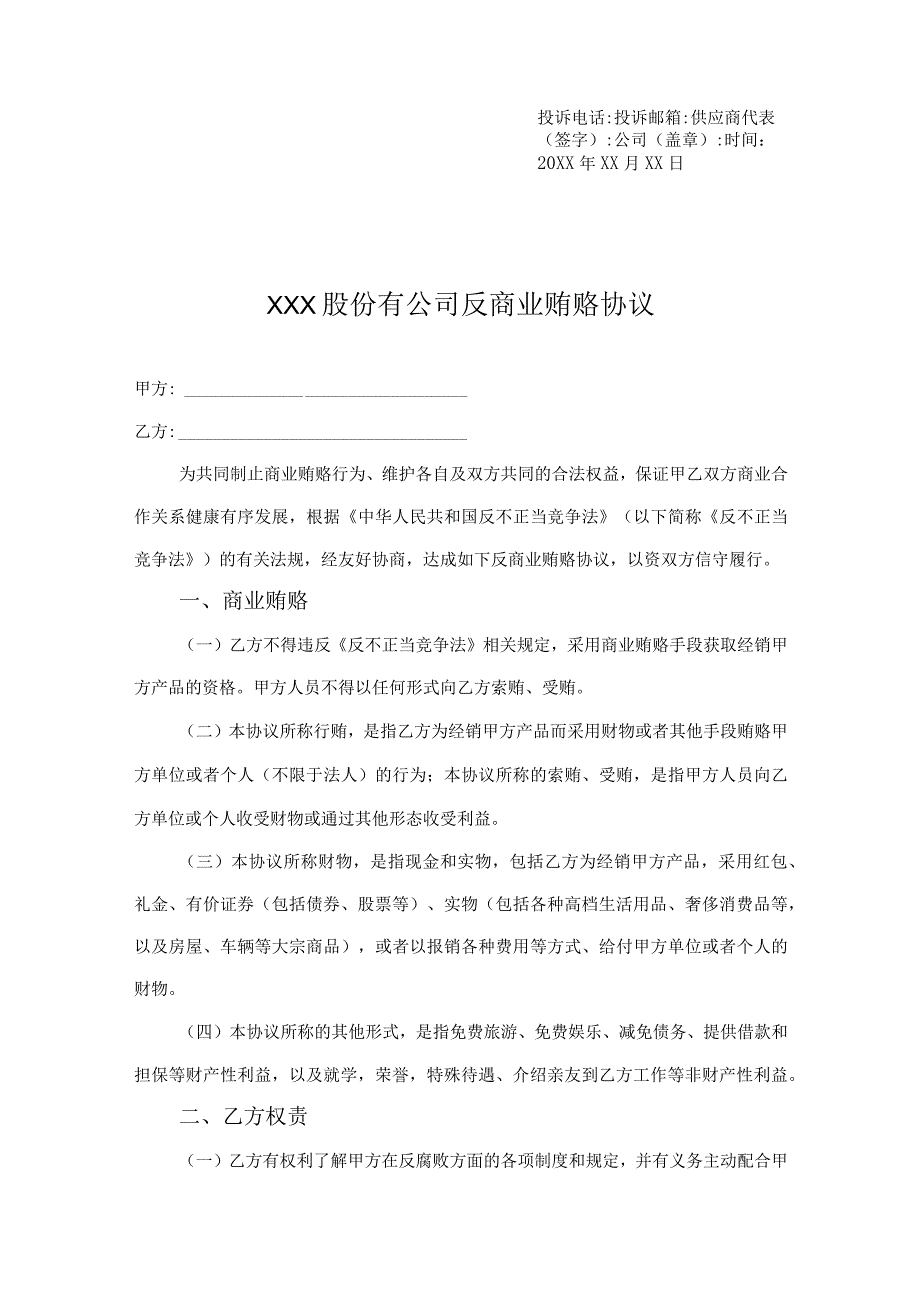 反商业贿赂廉洁协议精选5套.docx_第3页