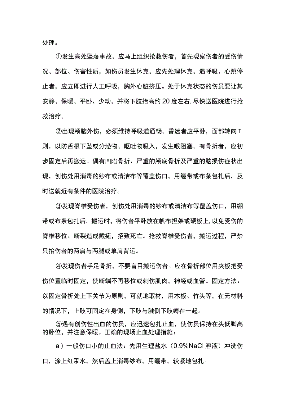 高处坠落事故预防与应急.docx_第2页