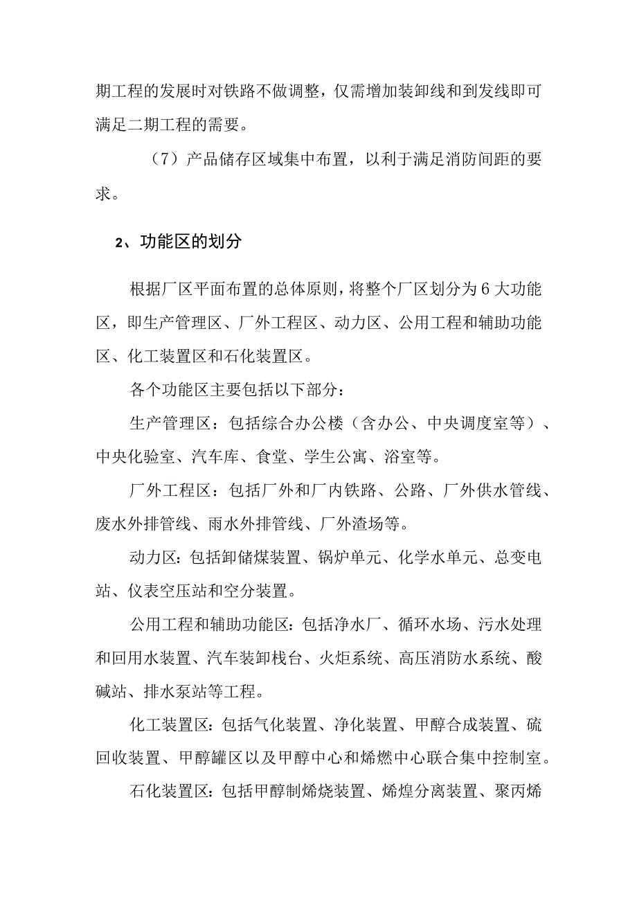 煤制烯烃示范工程项目总图的优化方案.docx_第2页