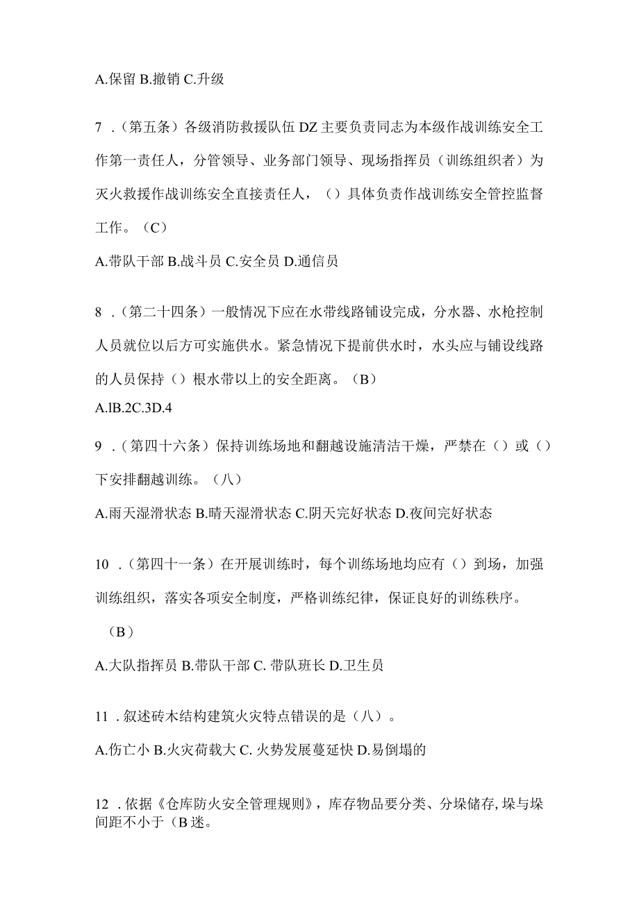 黑龙江省大庆市公开招聘消防员自考摸底试题含答案.docx_第2页