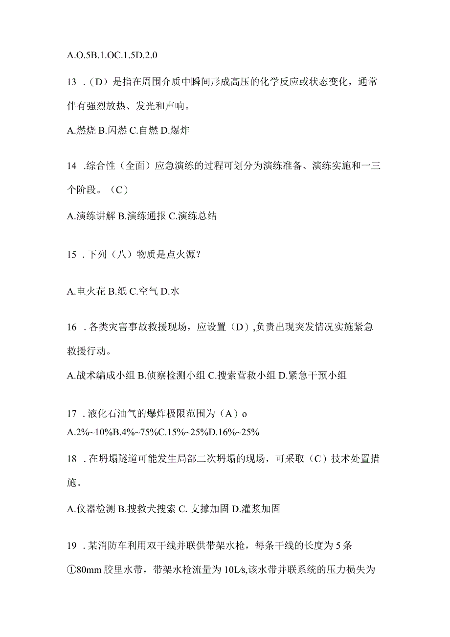 黑龙江省大庆市公开招聘消防员自考摸底试题含答案.docx_第3页