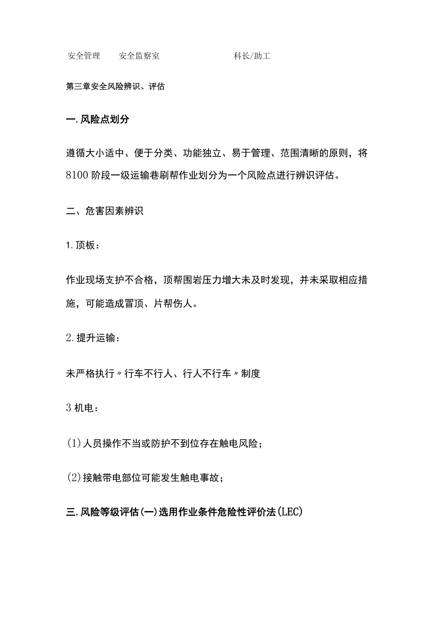 某一级运输巷刷帮作业专项安全风险辨识评估报告.docx_第2页