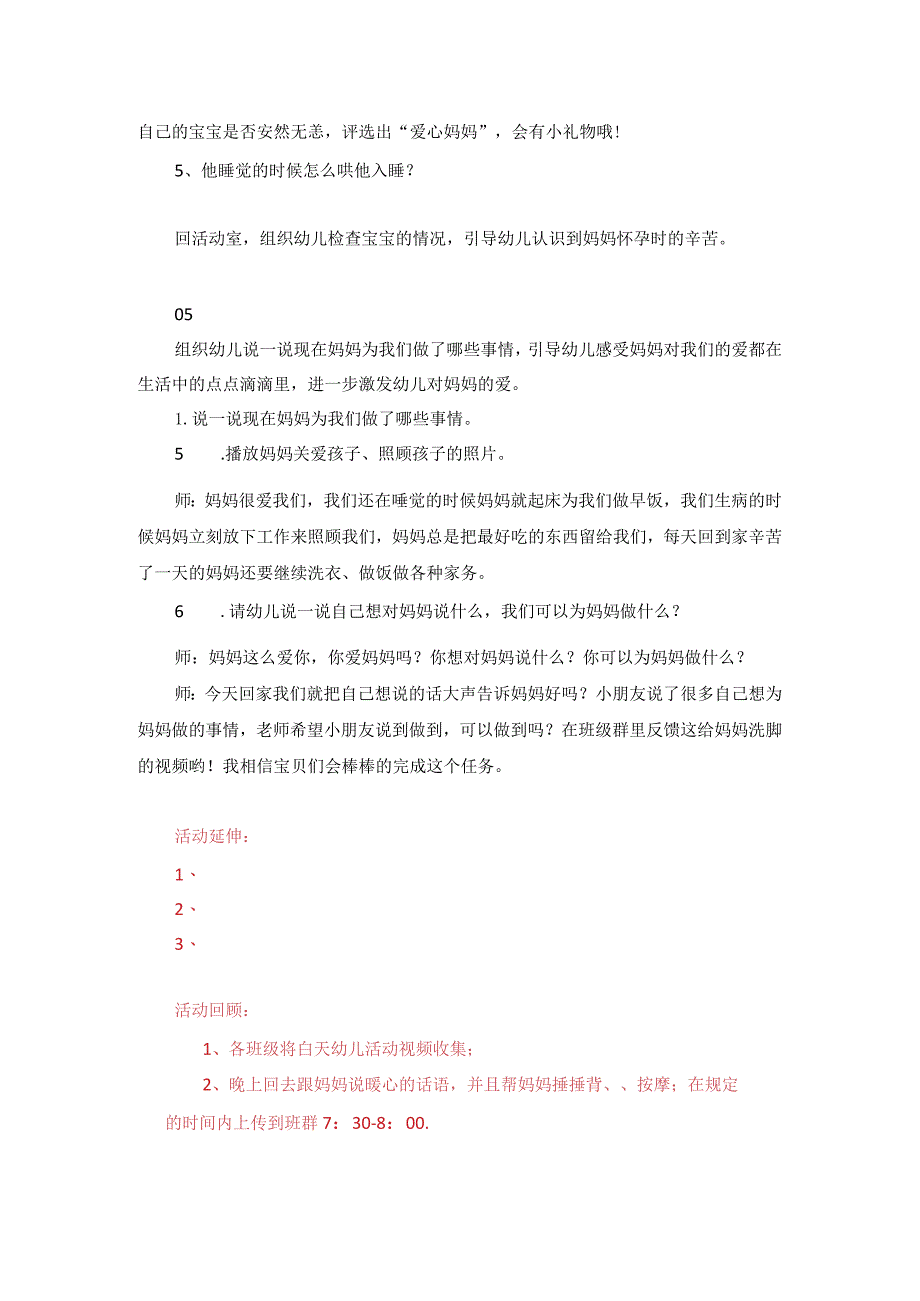 幼儿园“浓情五月 感恩母亲 ”小班母亲节方案.docx_第2页