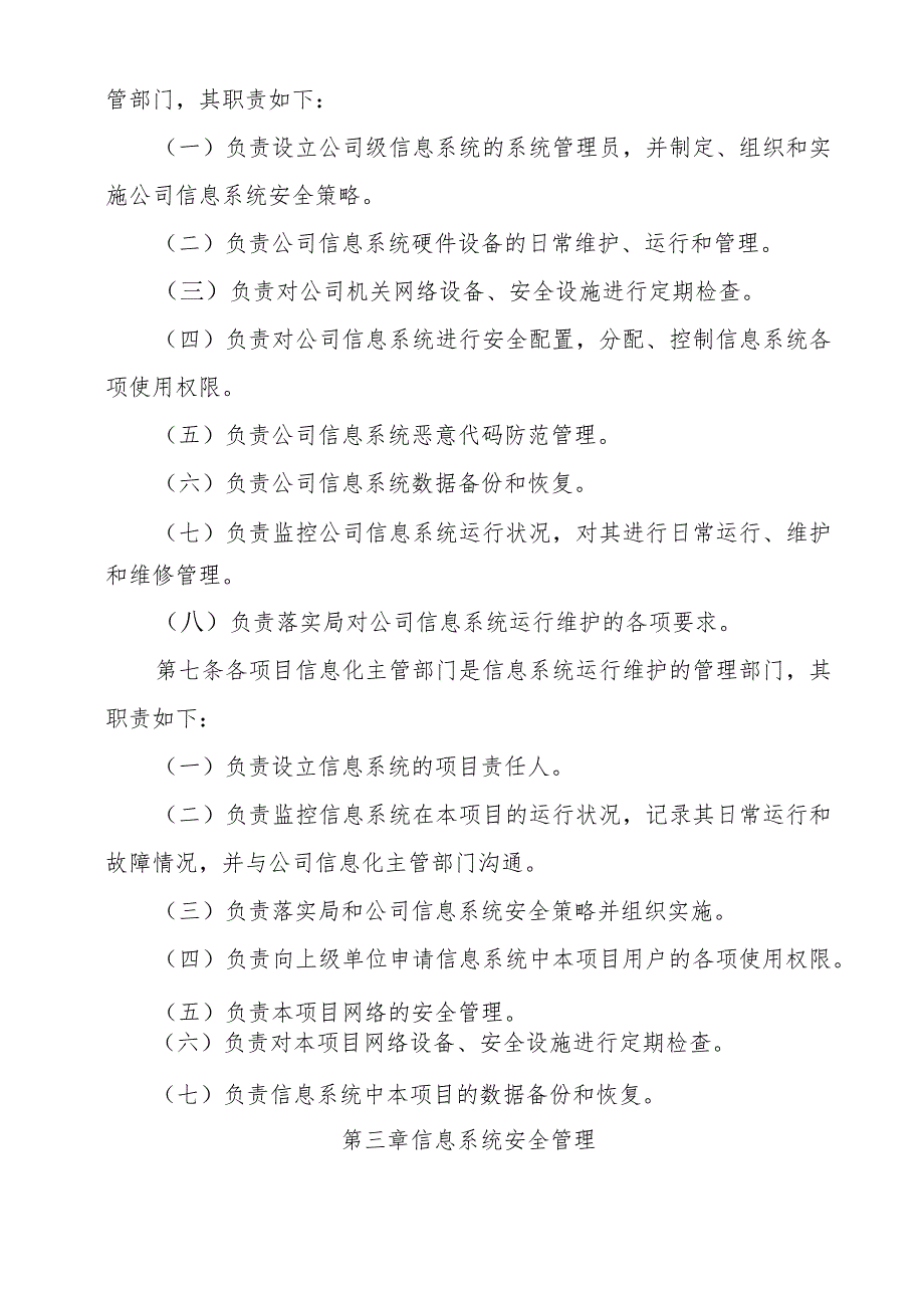 7.海威企发﹝2015﹞119号.中交一公局海威工程建设有限公司计算机信息系统运行维护管理办法（试行）.docx_第2页