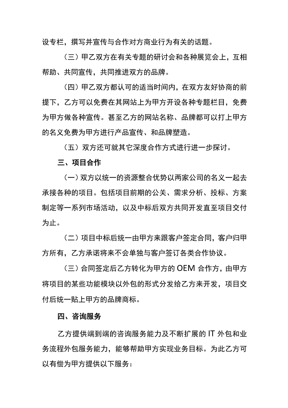 企业战略合作框架协议模板-精选5份.docx_第2页