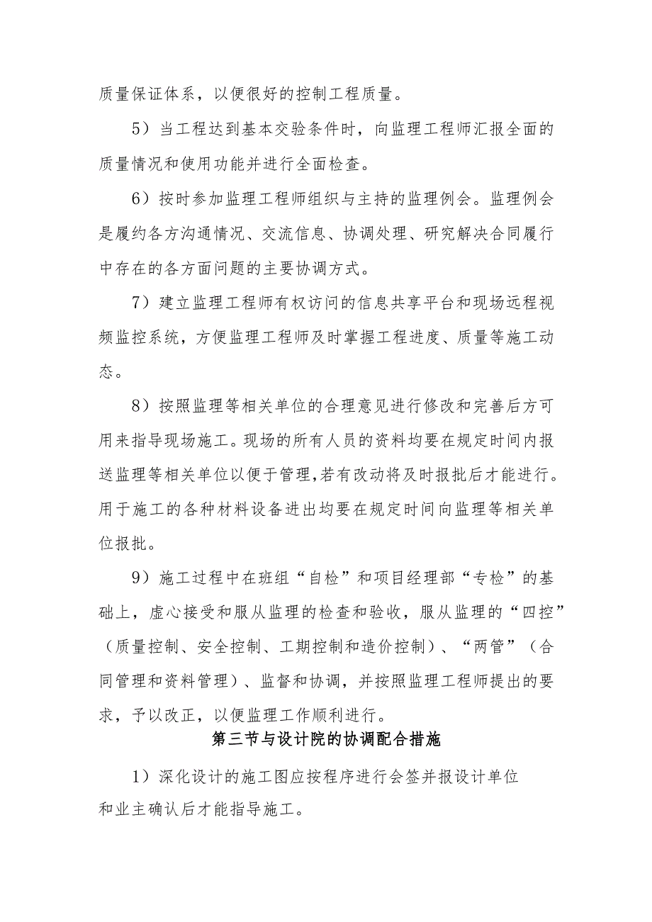 医院门诊综合楼业务辅助楼工程总承包单位与业主监理设计院的协调配合措施.docx_第3页