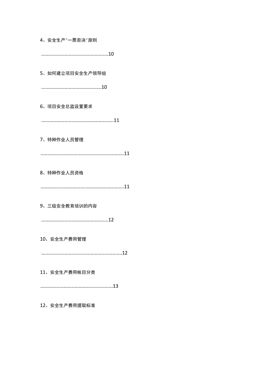 某公司项目安全员手册全套.docx_第3页