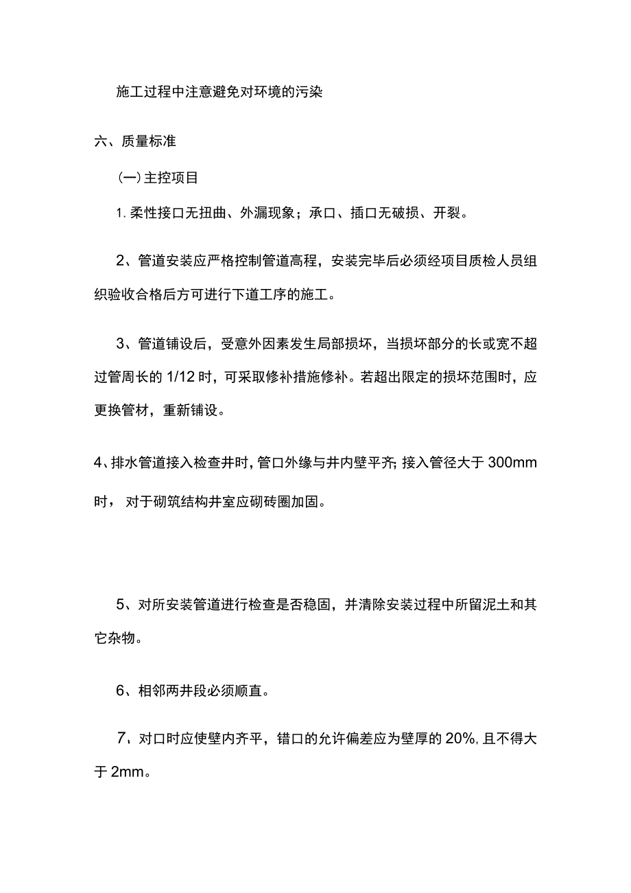 景观绿化工程给水工程管道敷设技术交底.docx_第3页