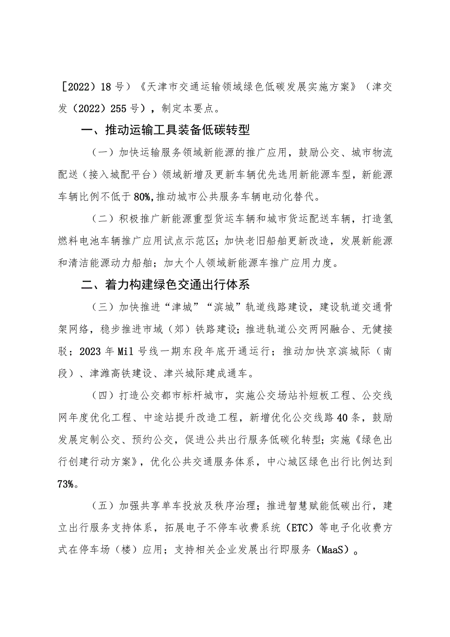 2023年度碳达峰碳中和工作要点任务分工.docx_第3页