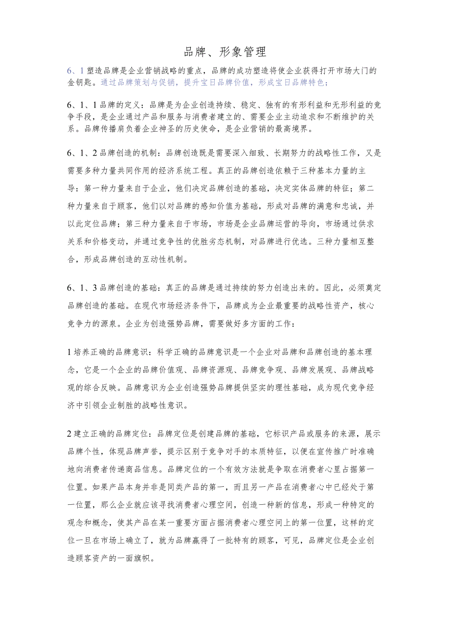 宝日制钢销售管理办法.docx_第2页