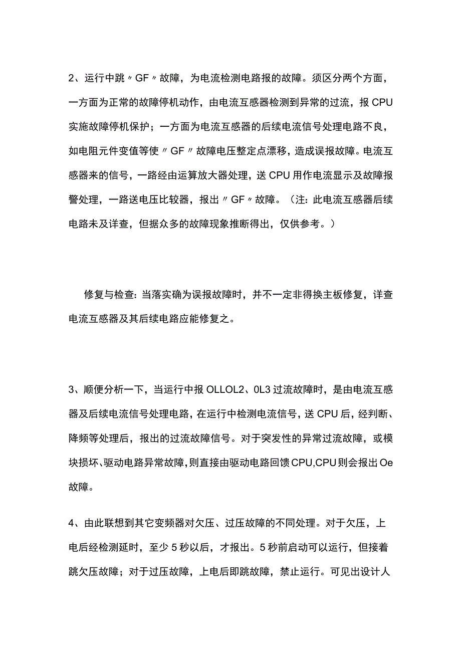 abb变频器报接地故障处理全套.docx_第2页