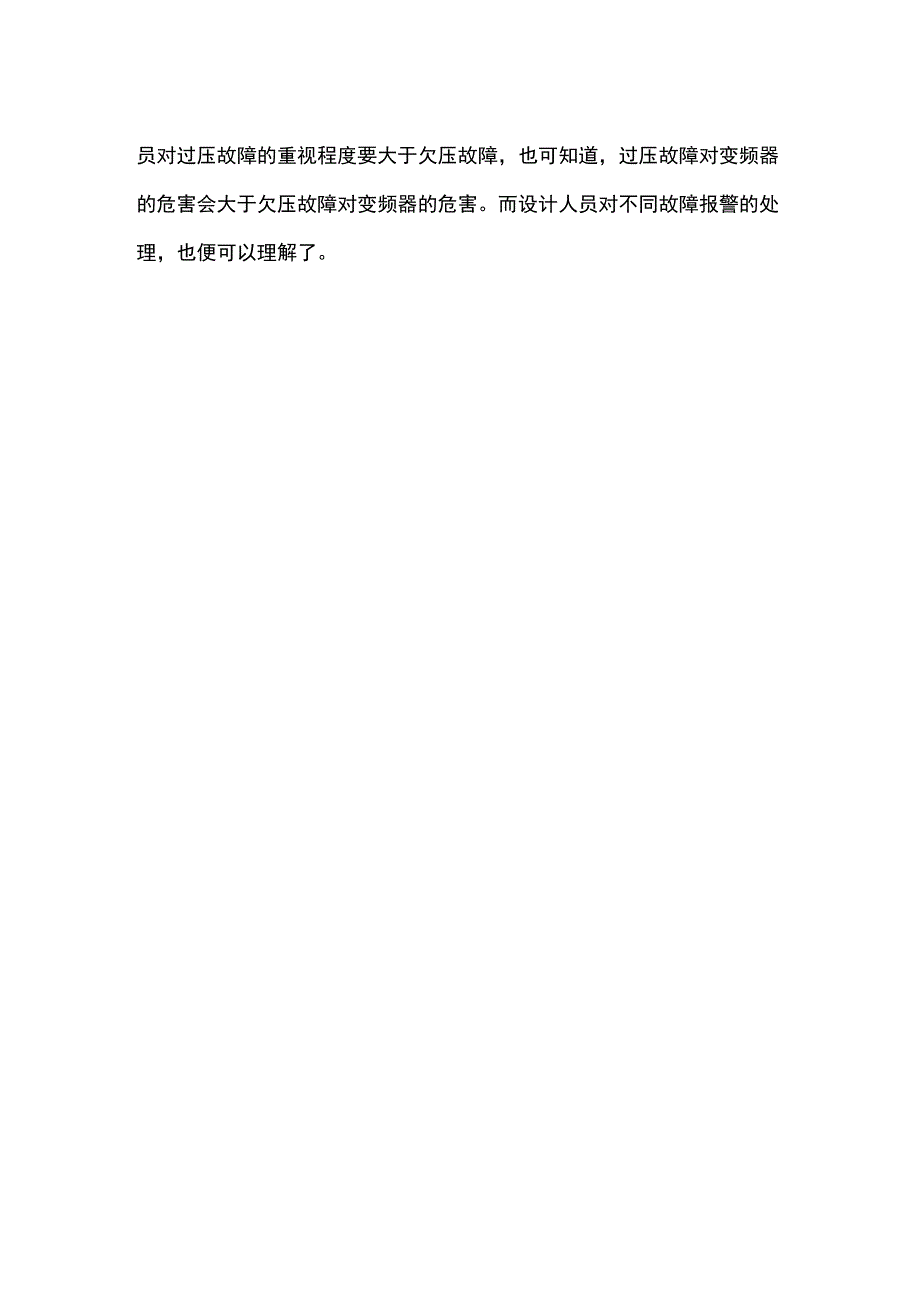 abb变频器报接地故障处理全套.docx_第3页