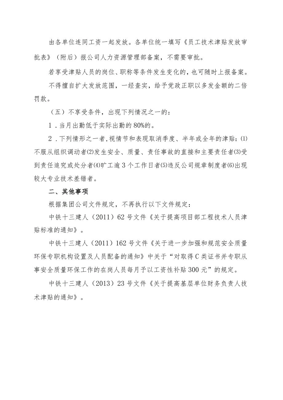 2016-40附件3：基层项目工程技术人员技术津贴管理办法.docx_第2页