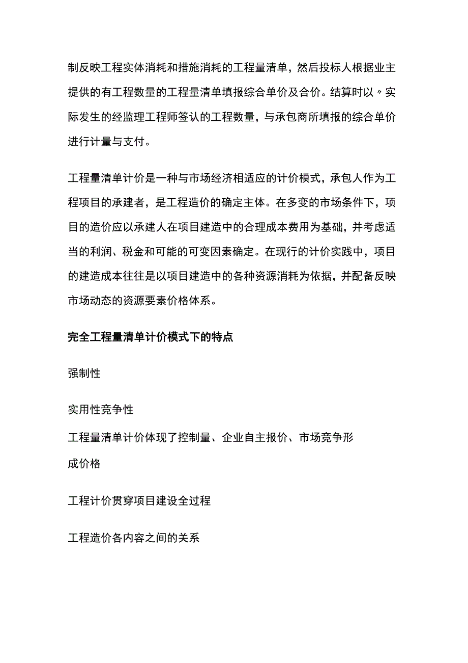 公路工程计价的基本方法与模式全套.docx_第3页