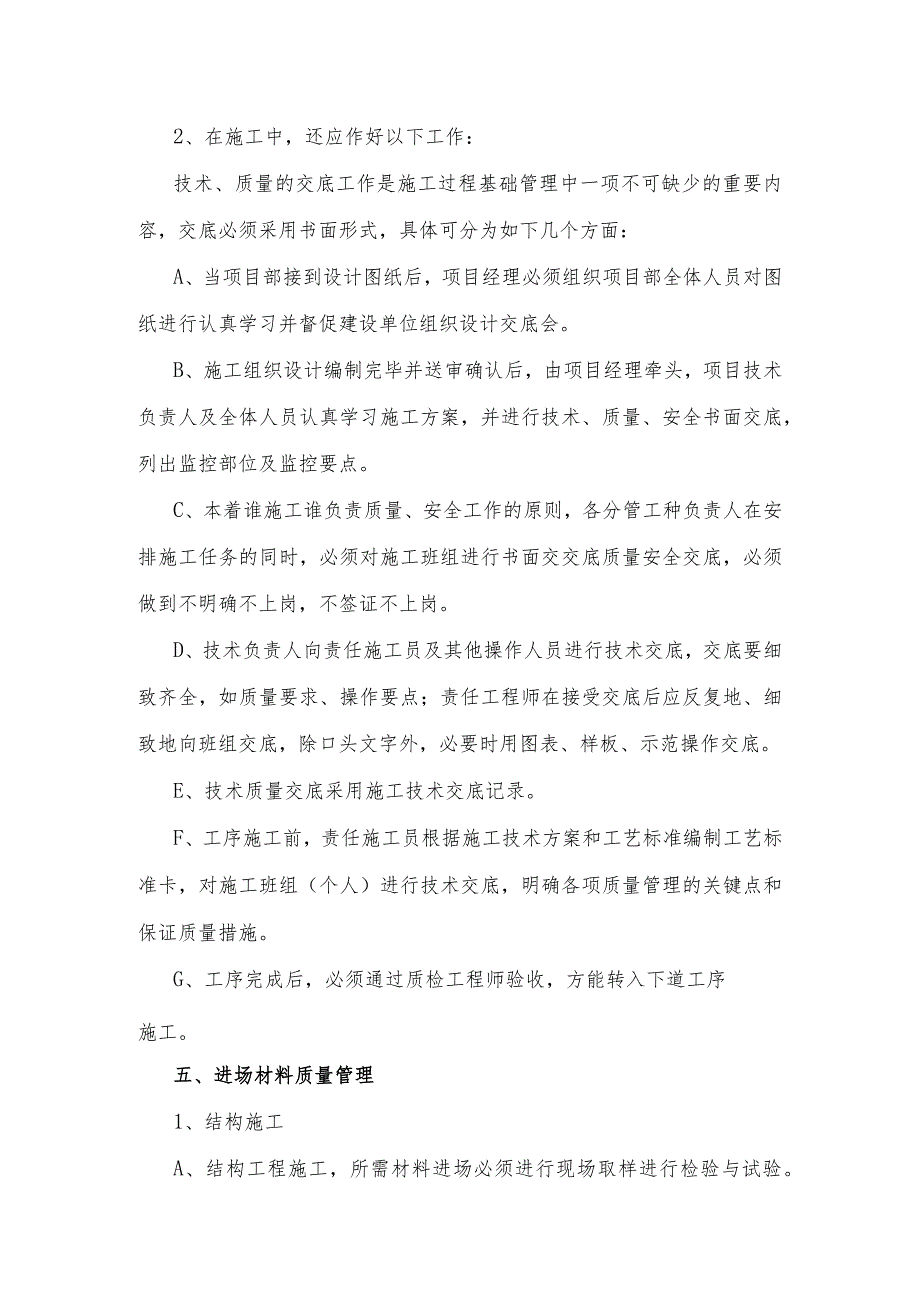 某宿舍楼工程施工质量控制体系、保证措施及保修服务的承诺.docx_第3页