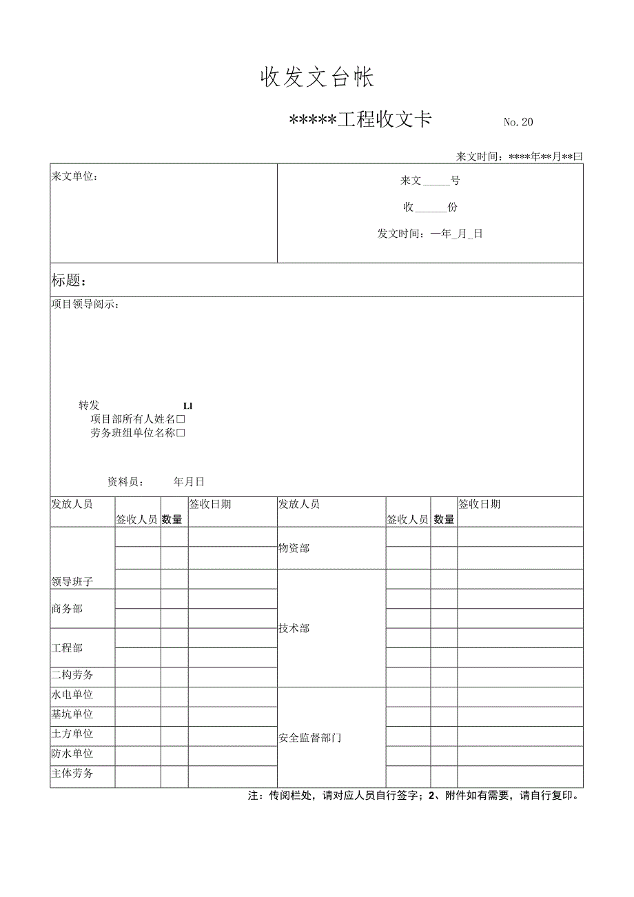 收发文台帐.docx_第1页