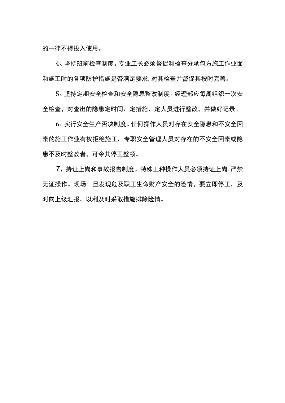 高空作业安全措施.docx_第3页