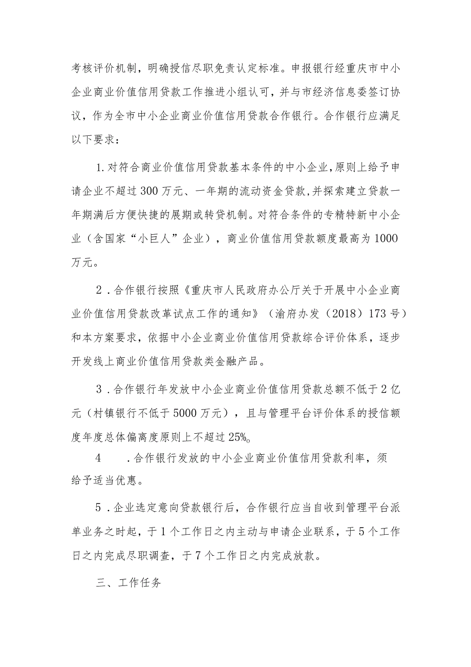 重庆市中小企业商业价值信用贷款工作实施方案（修订）（征求意见稿）.docx_第3页