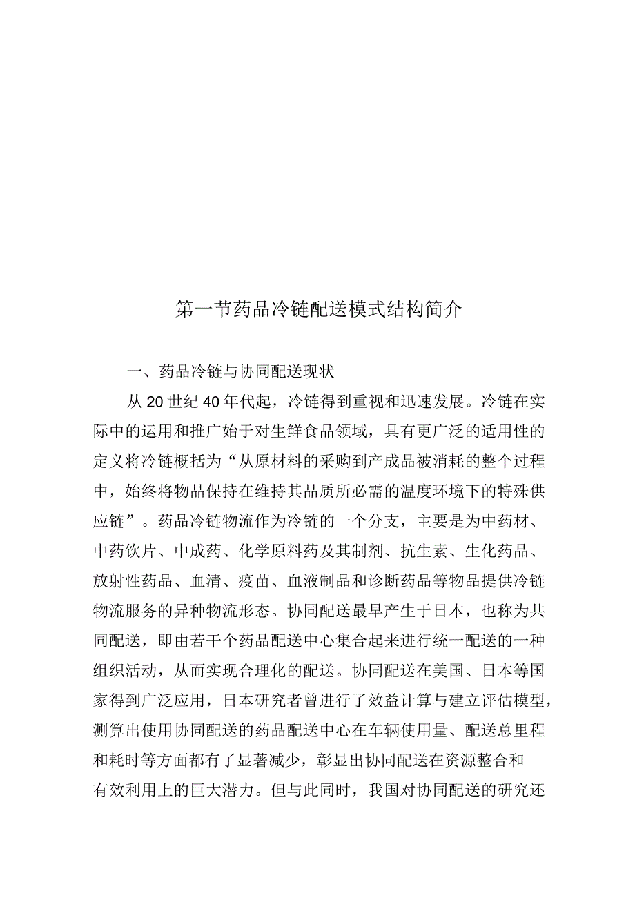 药品冷链配送模式实施方案.docx_第2页