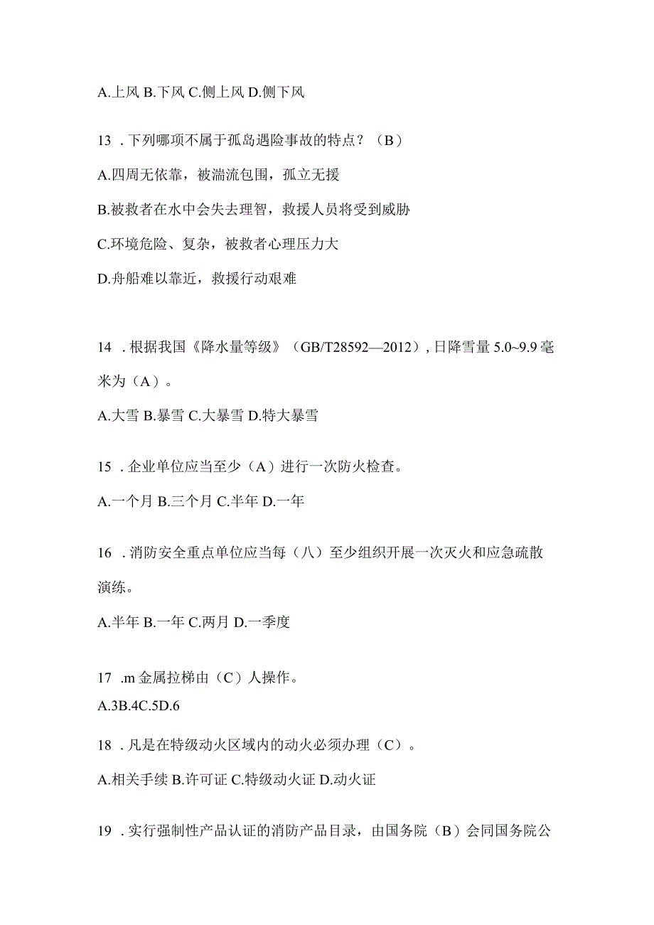 黑龙江省鹤岗市公开招聘消防员自考预测笔试题含答案.docx_第3页