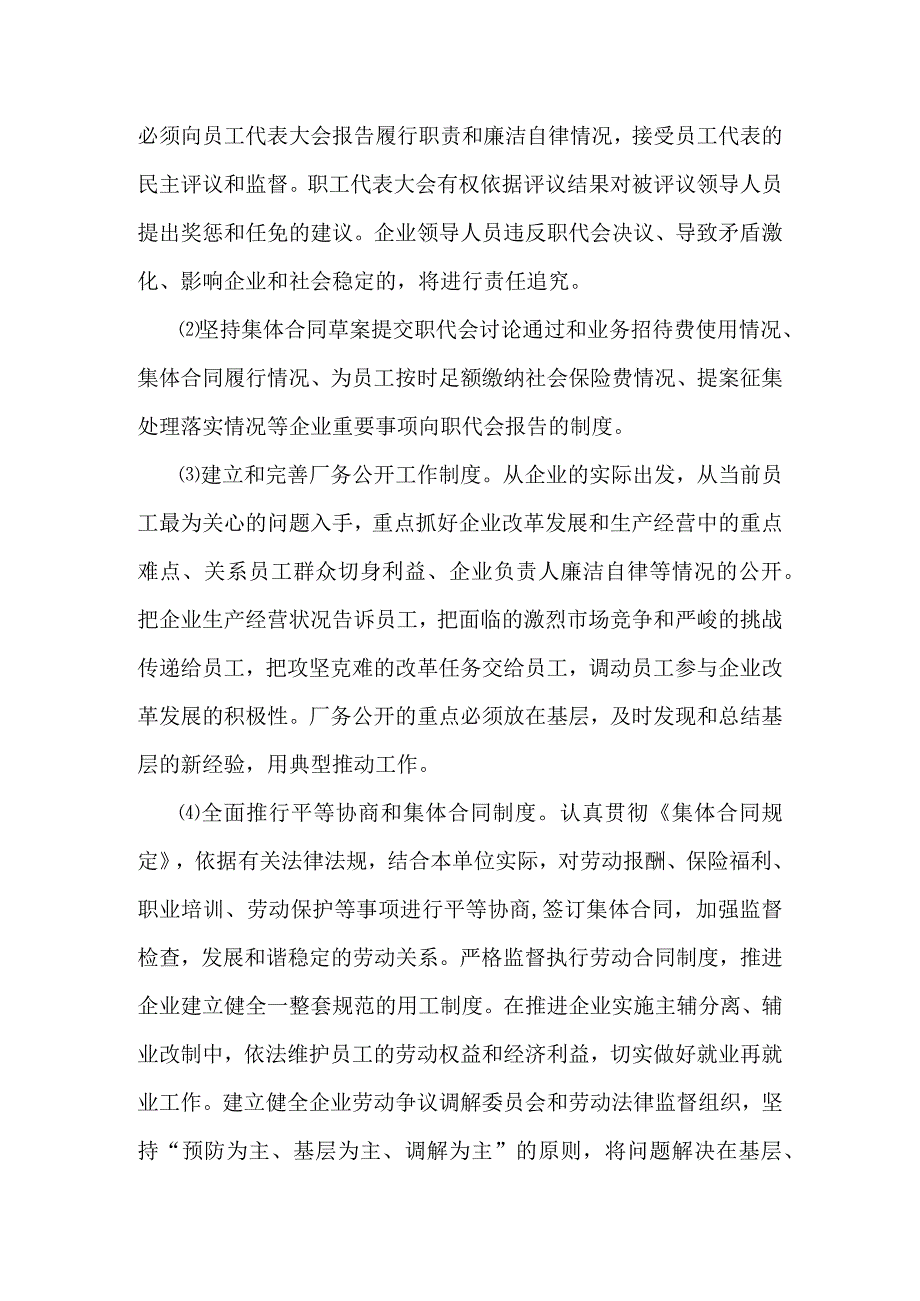 水电站项目部工会共青团管理制度.docx_第2页