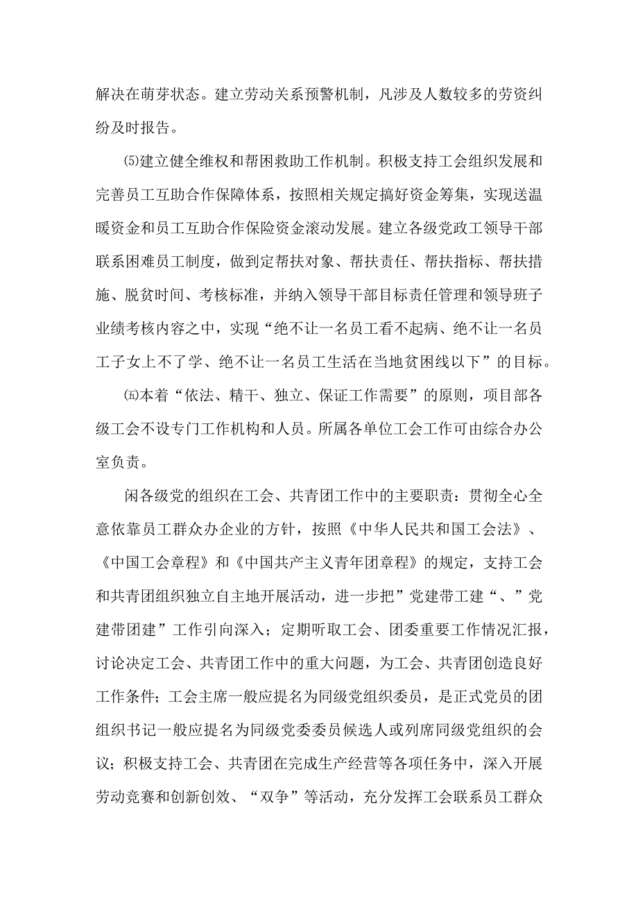 水电站项目部工会共青团管理制度.docx_第3页