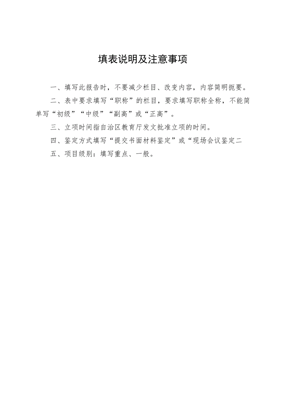 项目级别广西职业教育教学改革研究项目结题申请表.docx_第2页