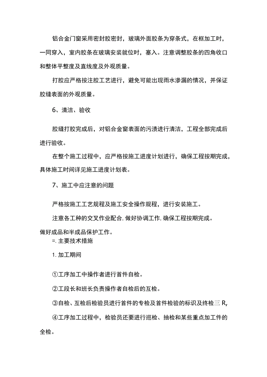 断桥铝合金窗施工方案.docx_第2页